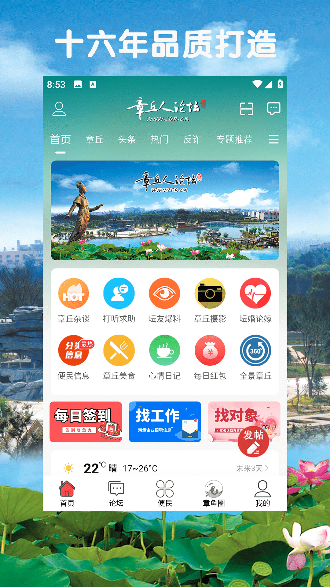 章丘人论坛