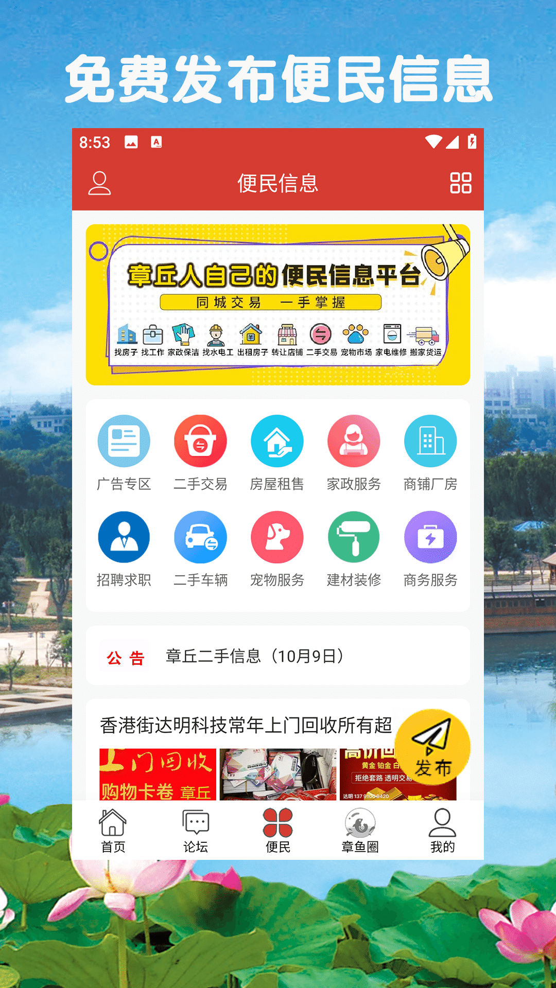 章丘人论坛