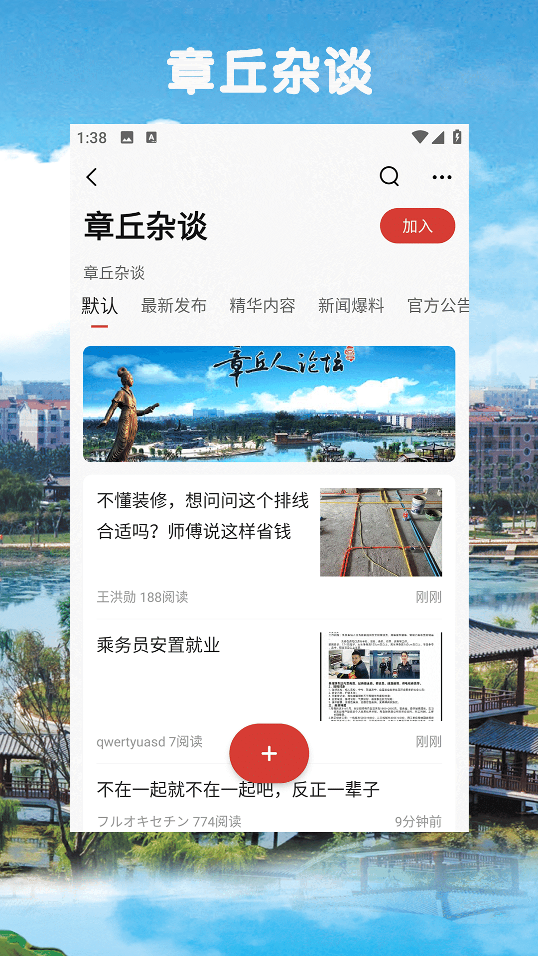 章丘人论坛
