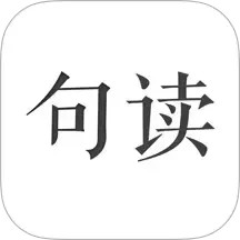 句读电脑版5.0.8