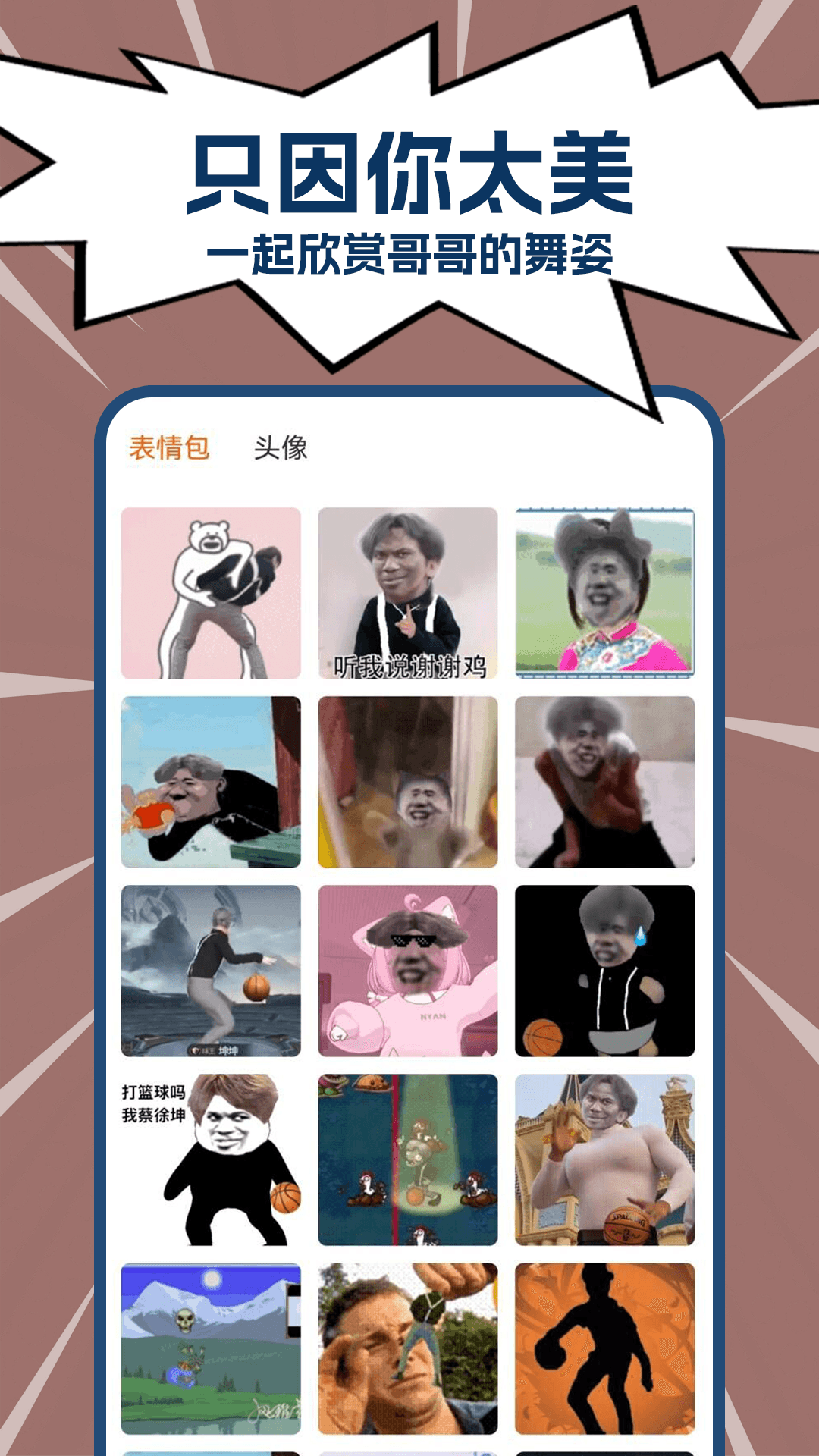 鸡你太美
