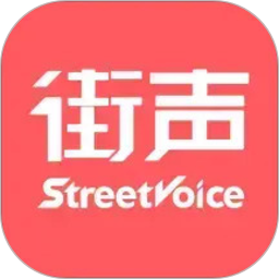 街声电脑版5.12.2