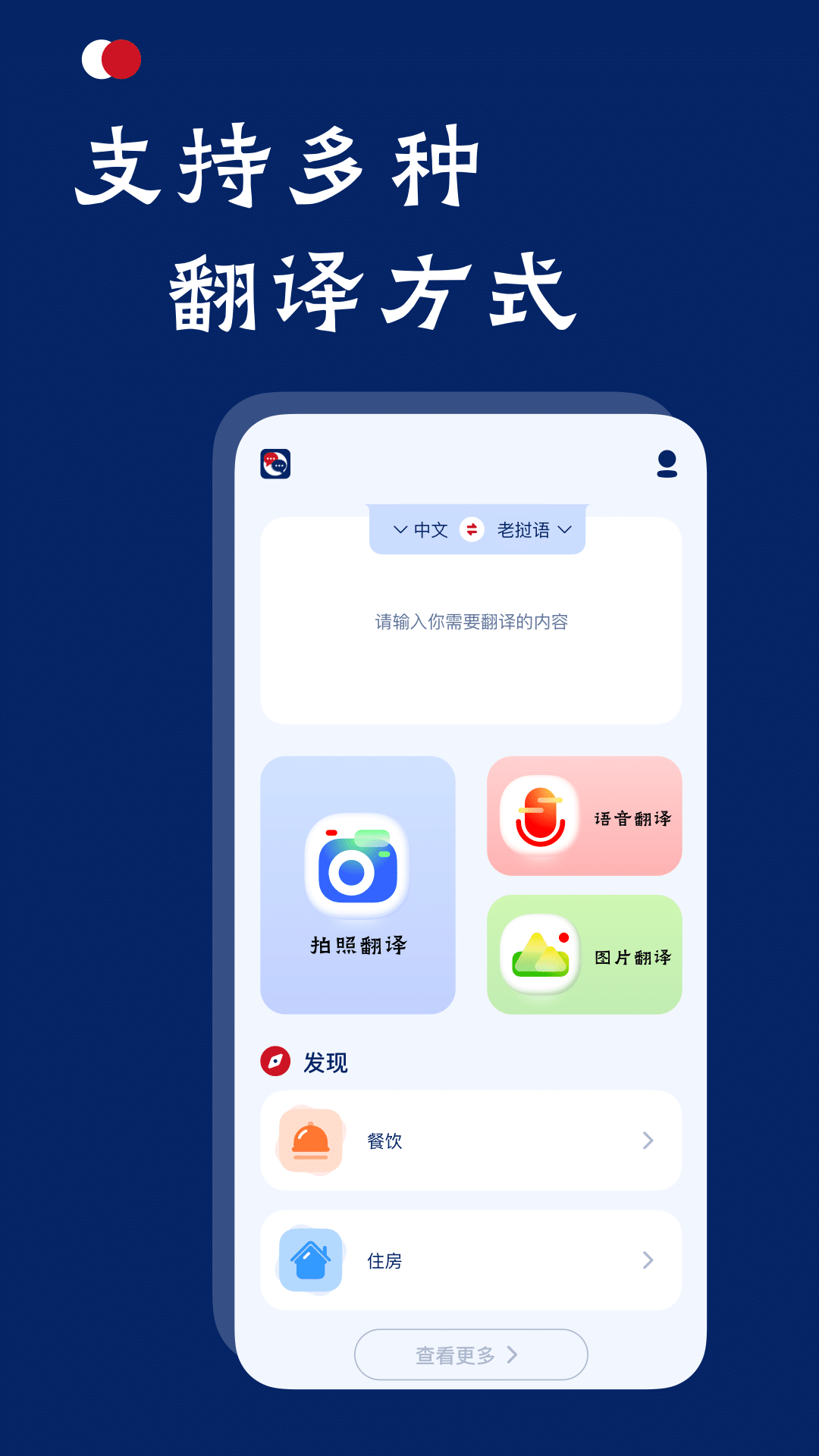 老挝语翻译