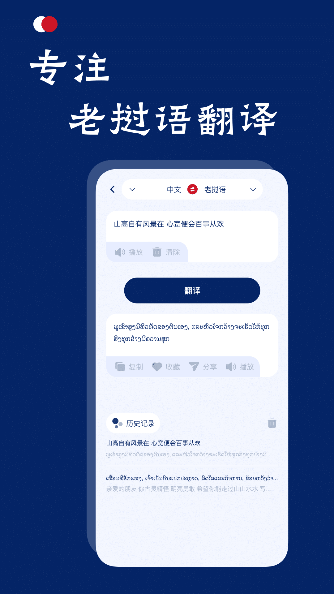 老挝语翻译