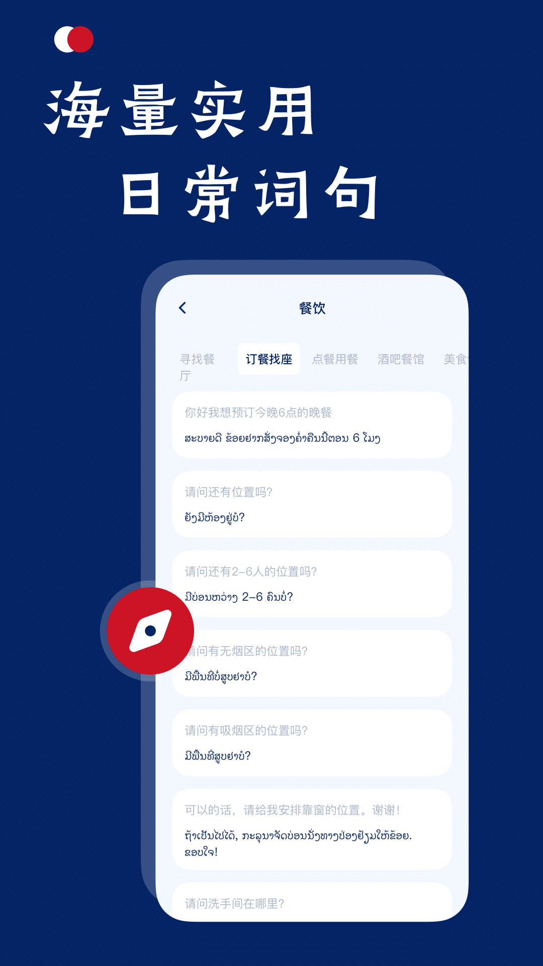 老挝语翻译