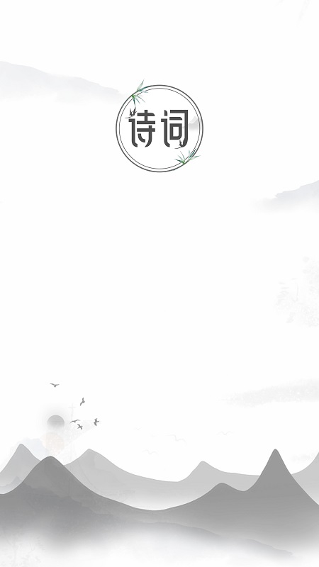 中国古诗词大全