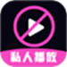 免费私人超清播放器