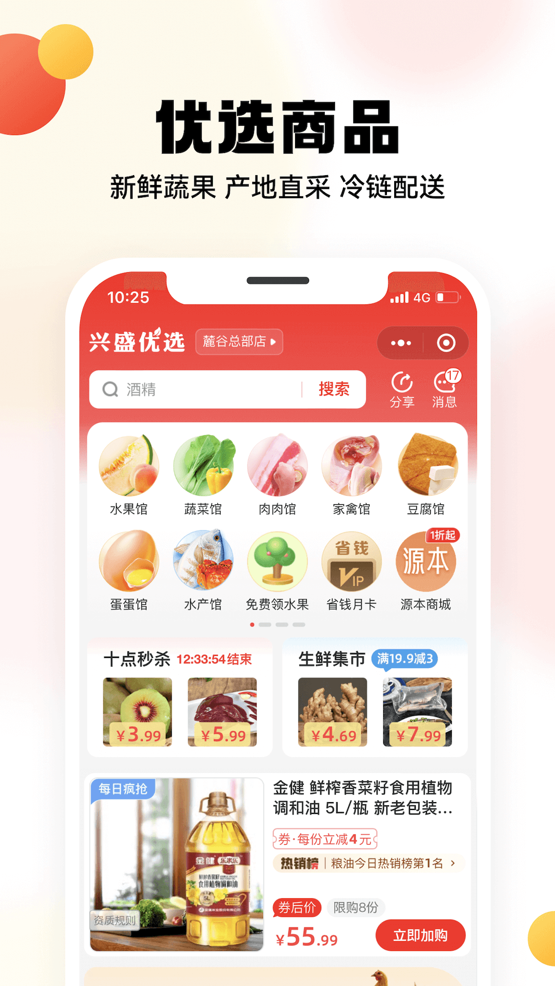 兴盛优选电商平台