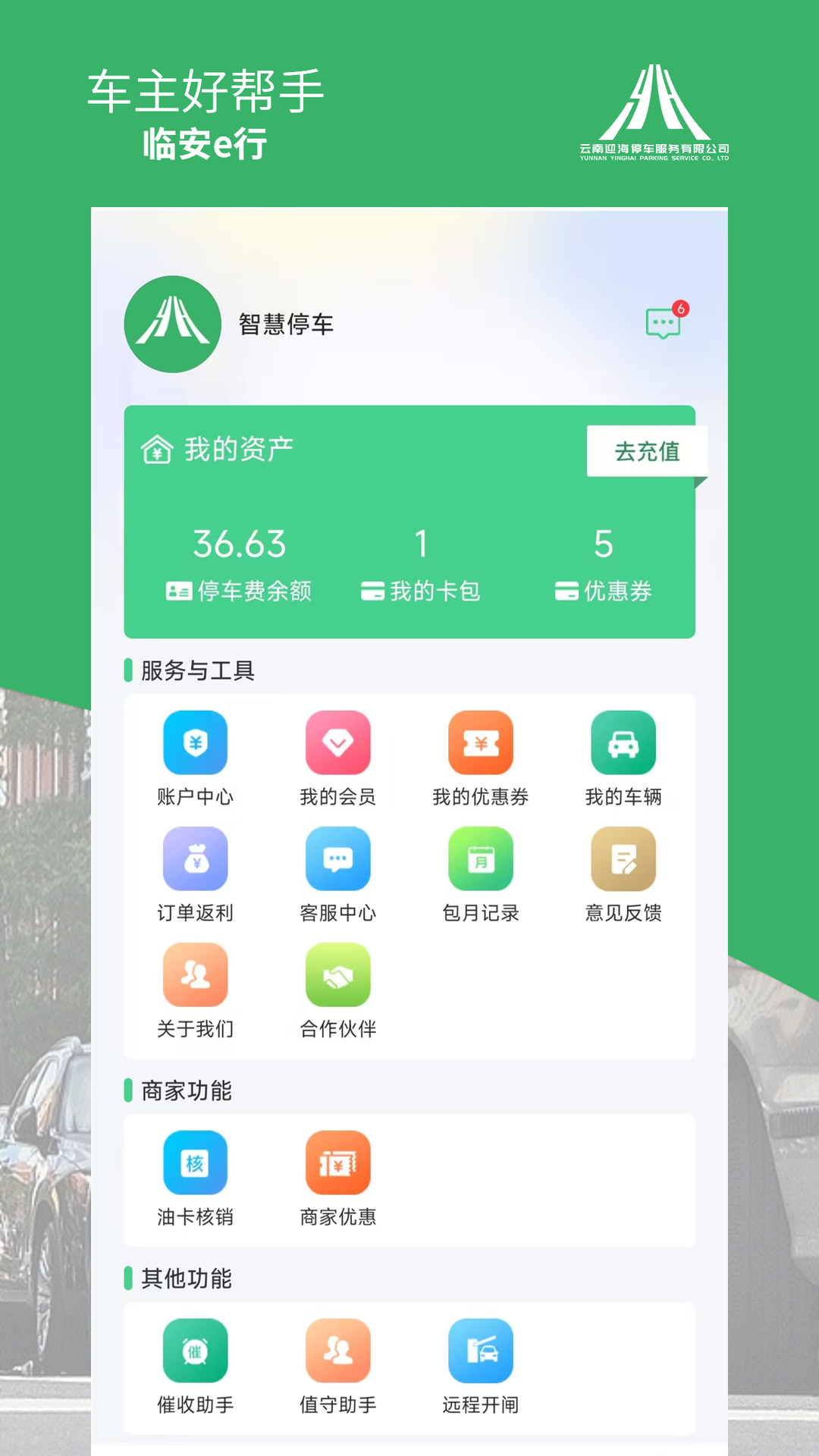 临安e行