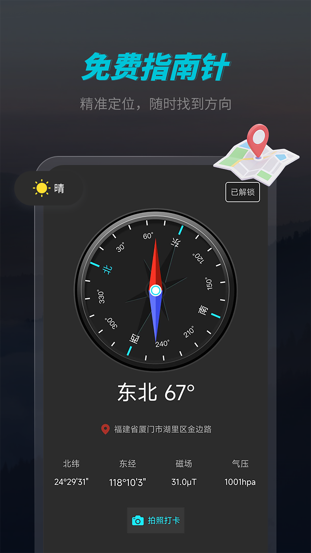 免费指南针