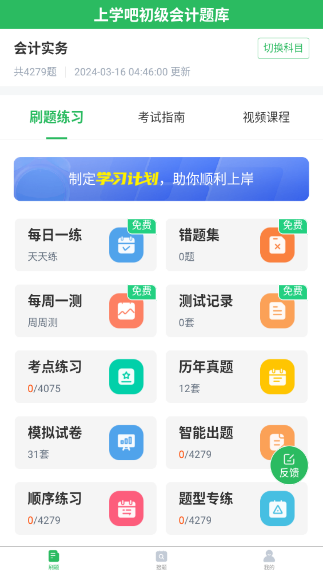 初级会计