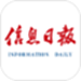 信息日报
