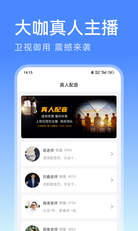 微配音文字转语音
