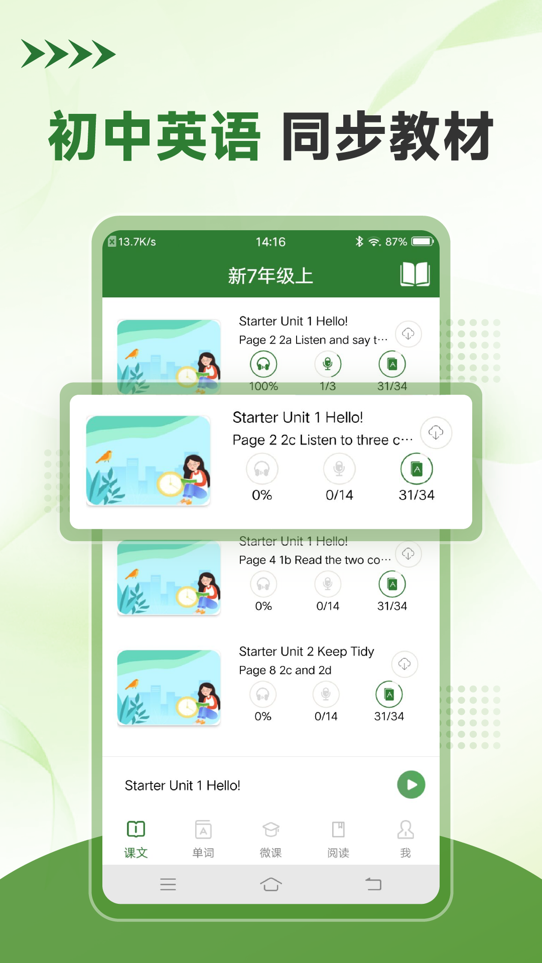 初中英语口语秀