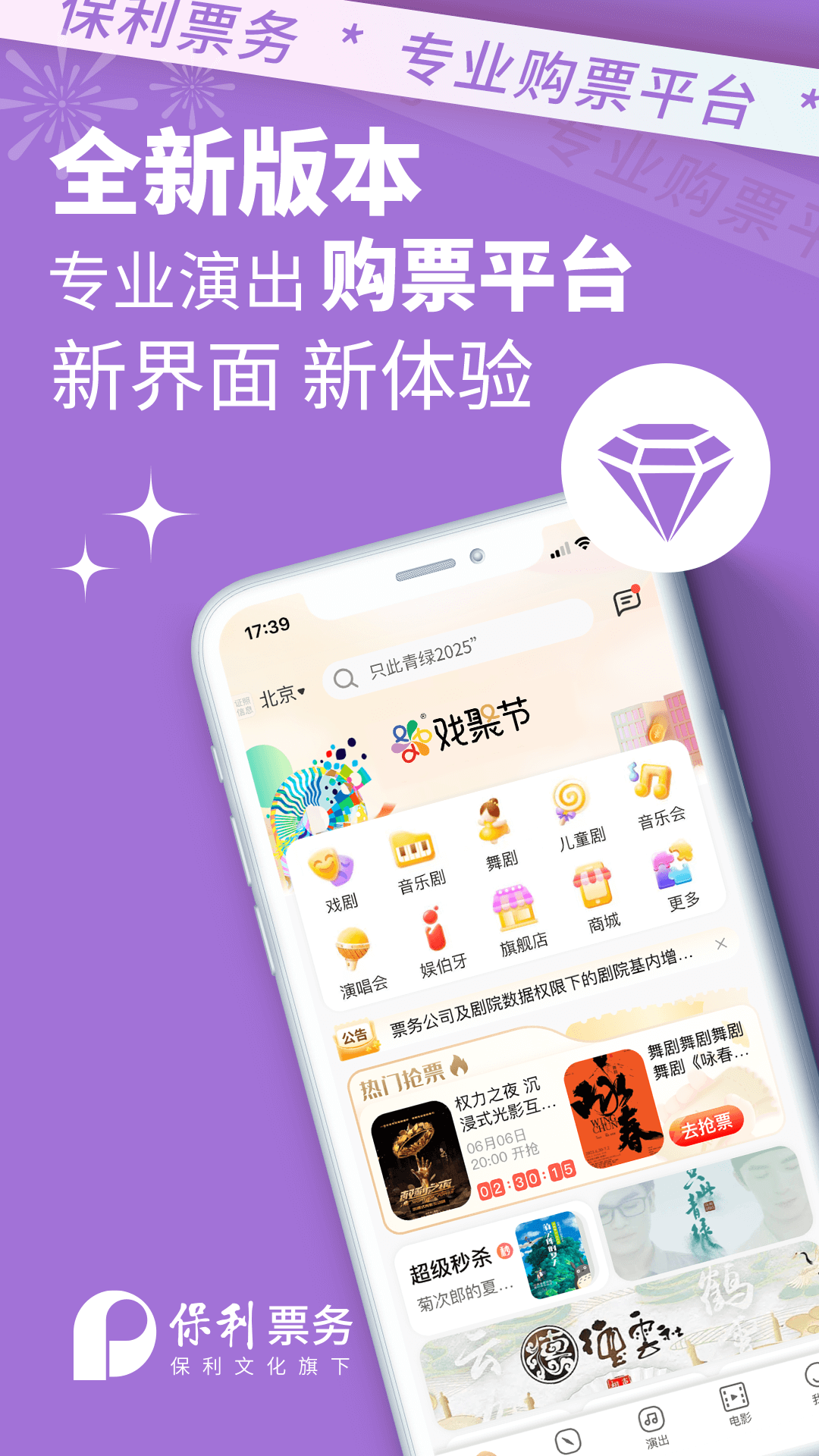 保利票务