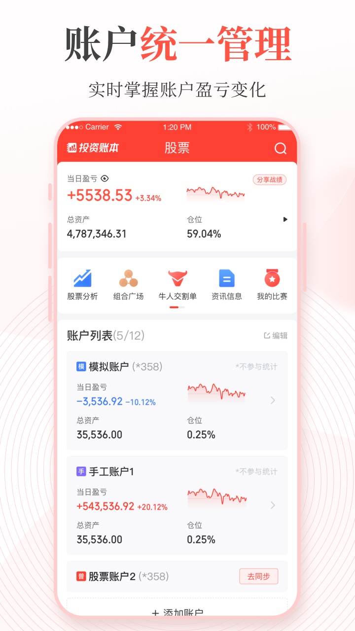 同花顺投资记账本
