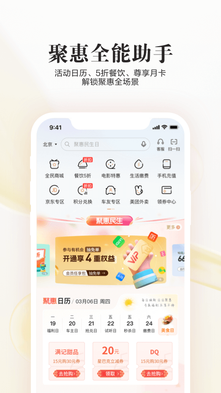 民生信用卡全民生活