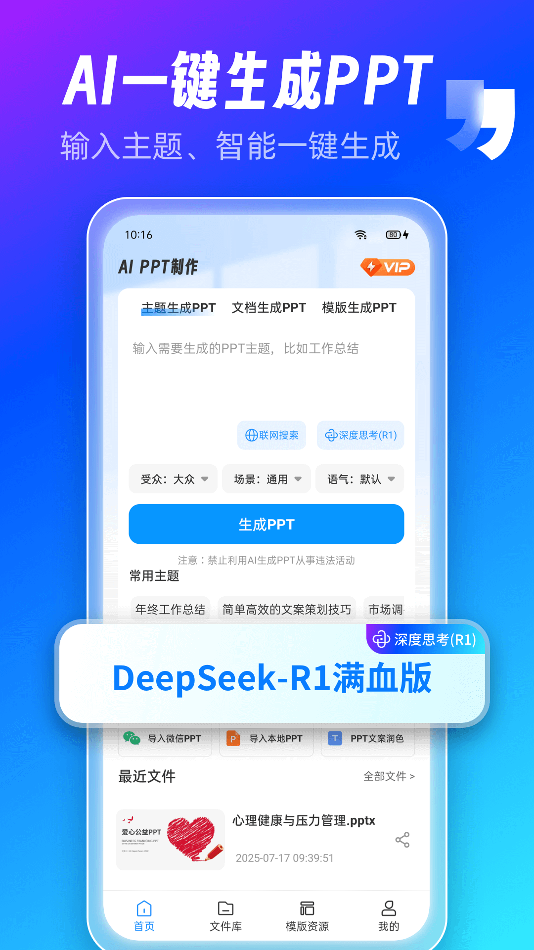 AiPPT制作师