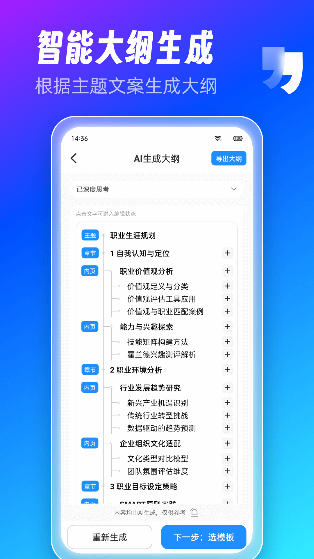 AiPPT制作师