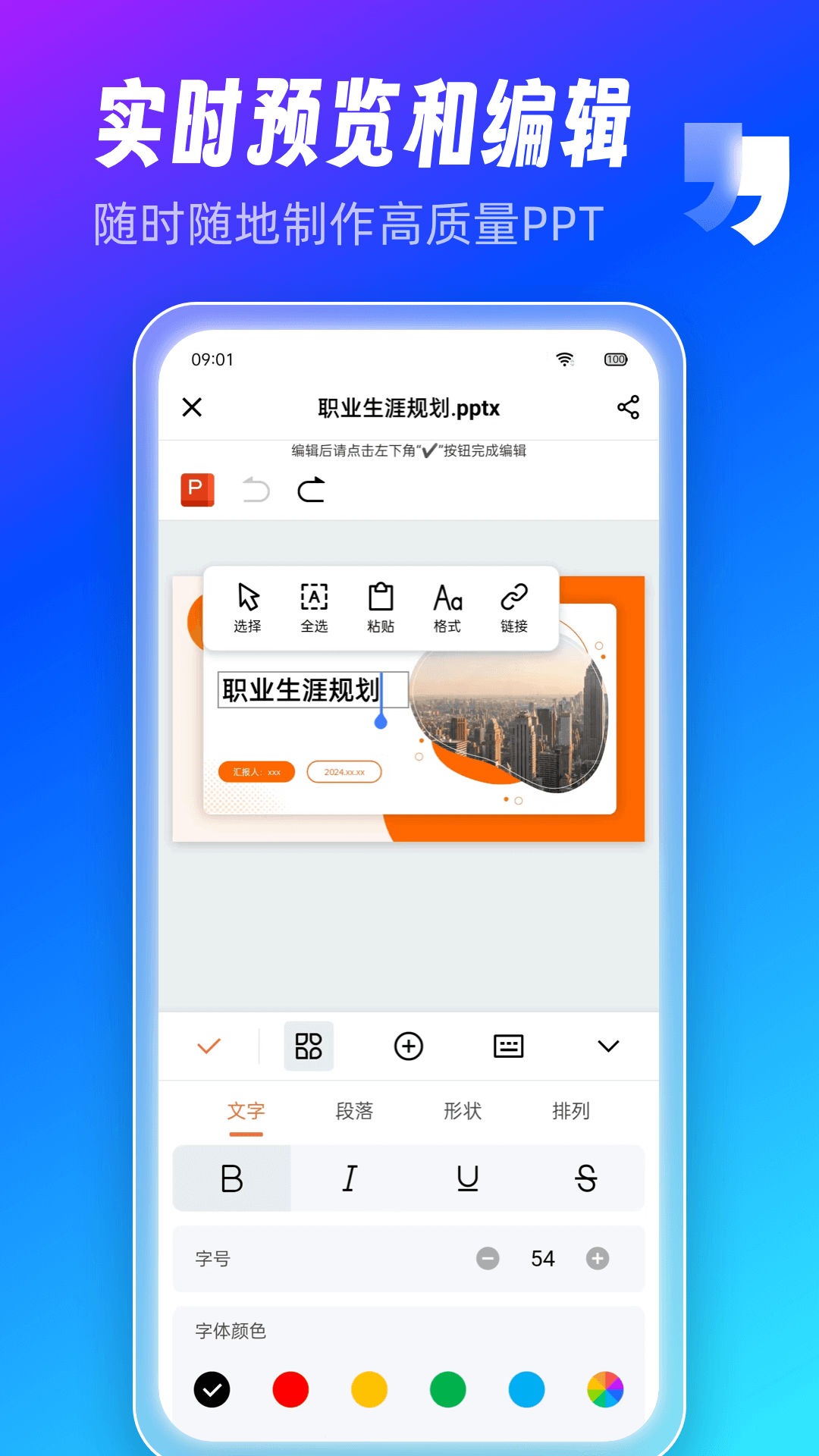 AiPPT制作师