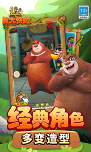熊出没之熊大快跑截图1