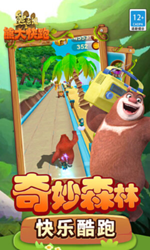熊出没之熊大快跑截图3