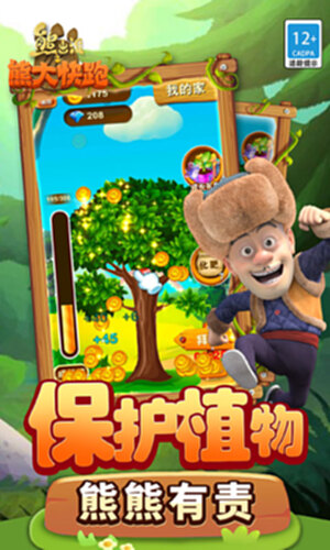 熊出没之熊大快跑截图4