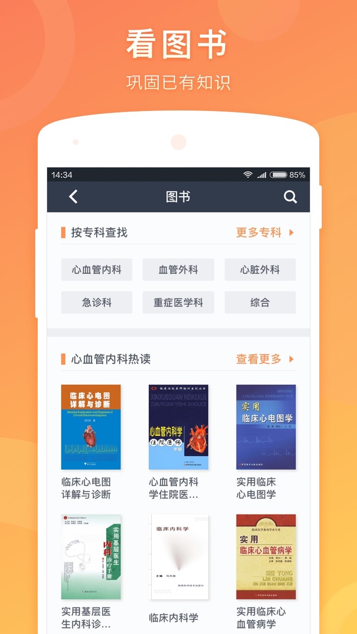 医口袋app