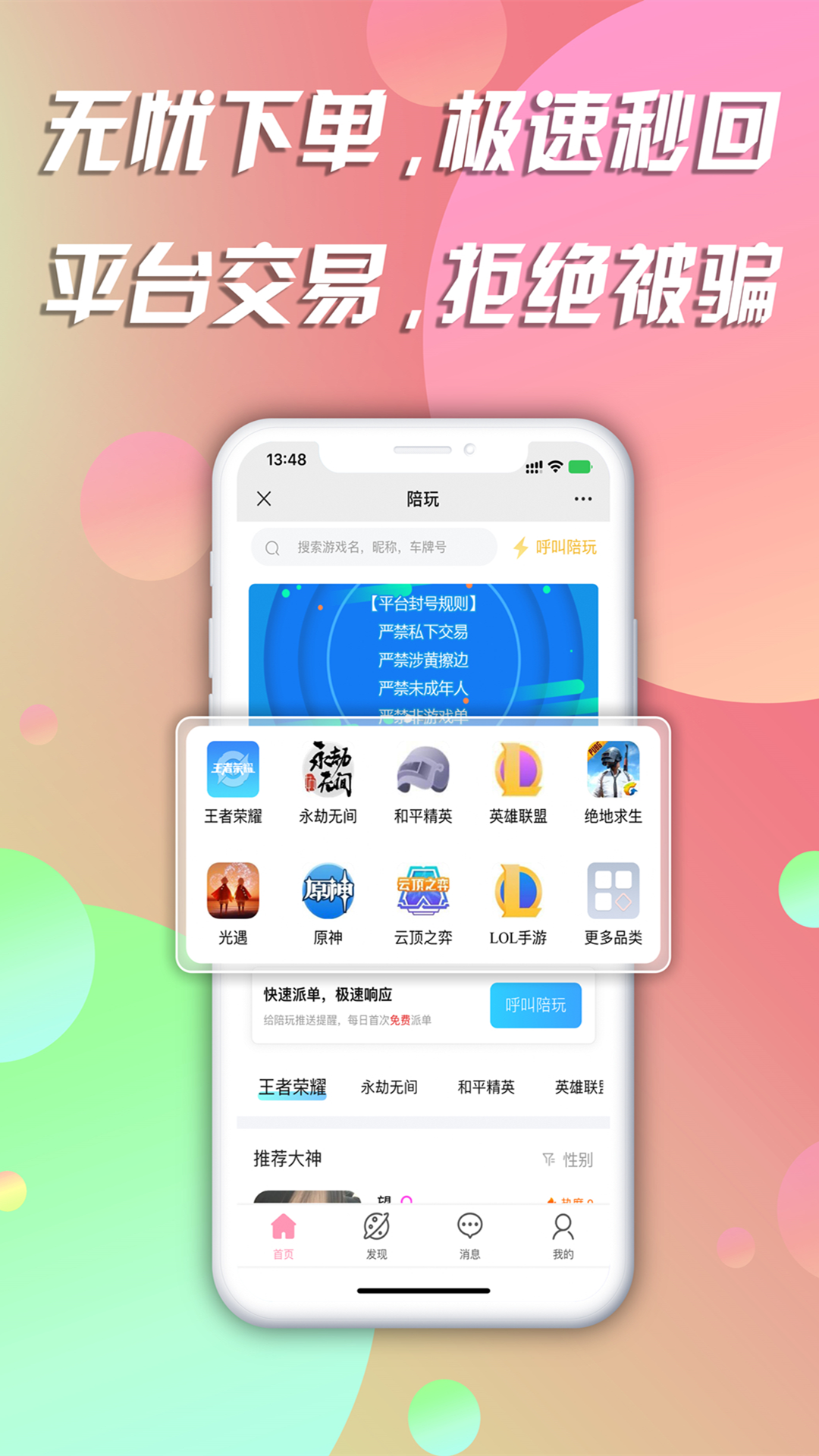 陪玩