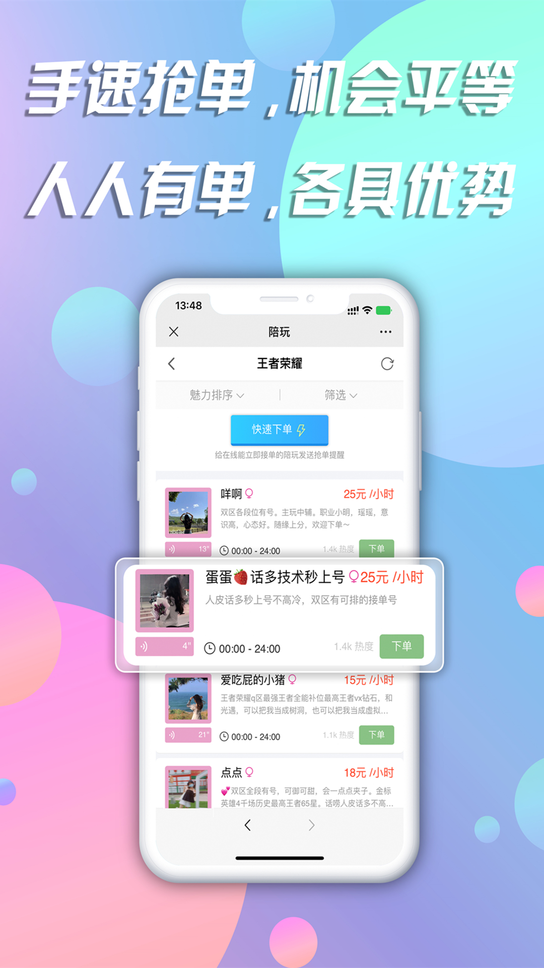 陪玩