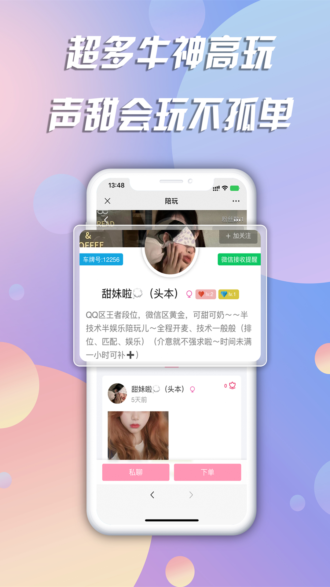 陪玩