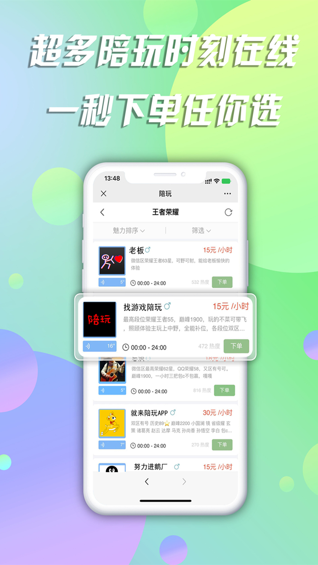 陪玩