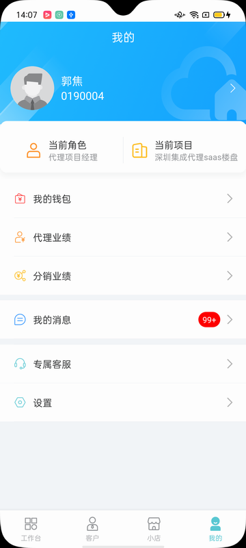 世联云掌柜