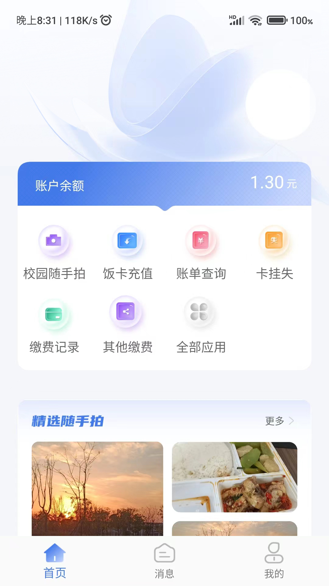 绿色校园