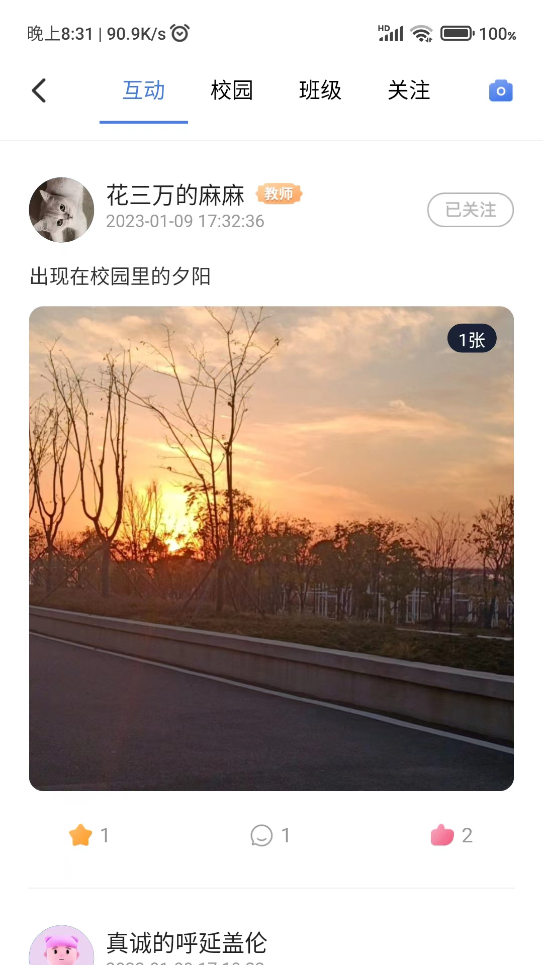 绿色校园