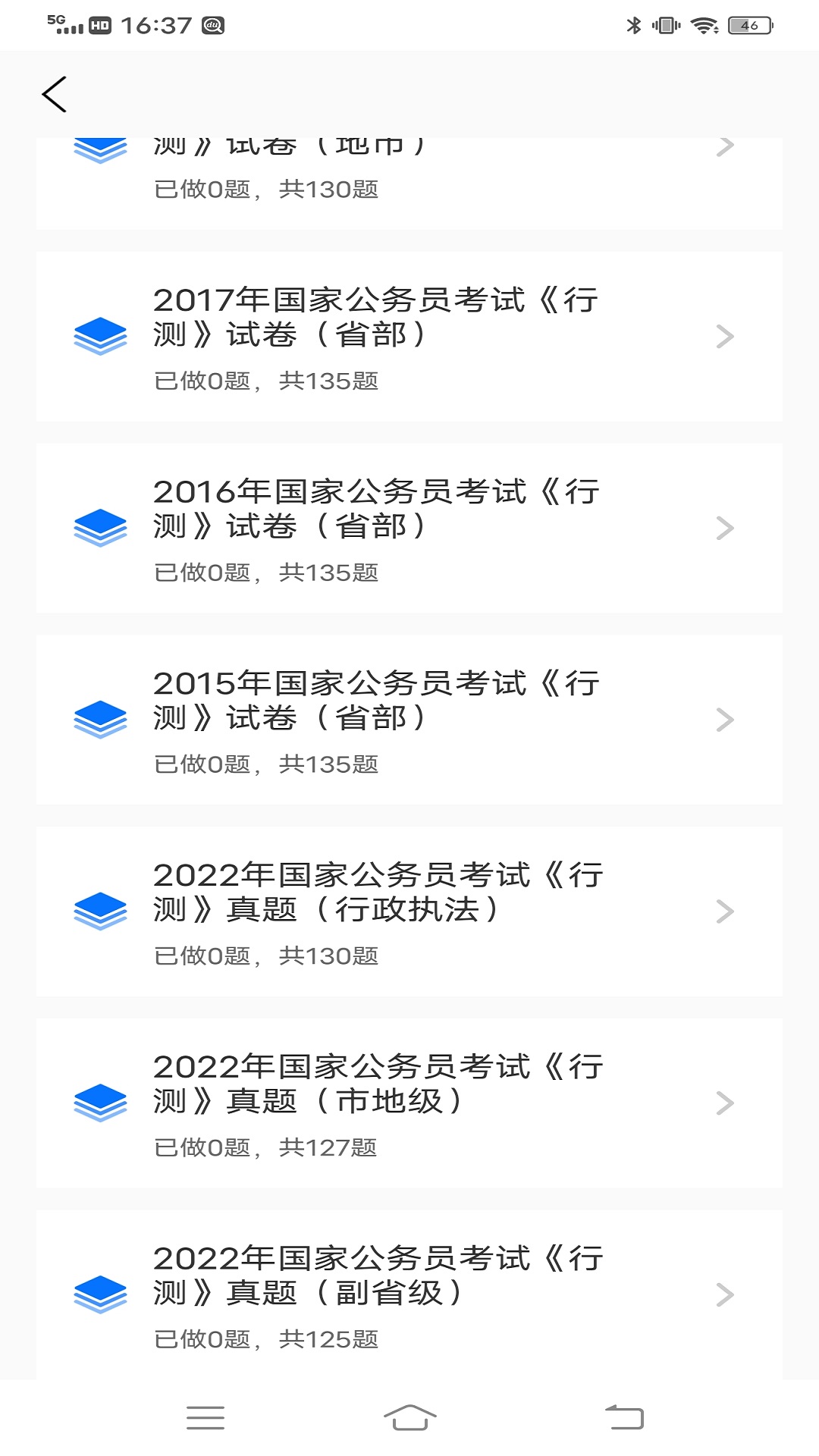 公共基础知识
