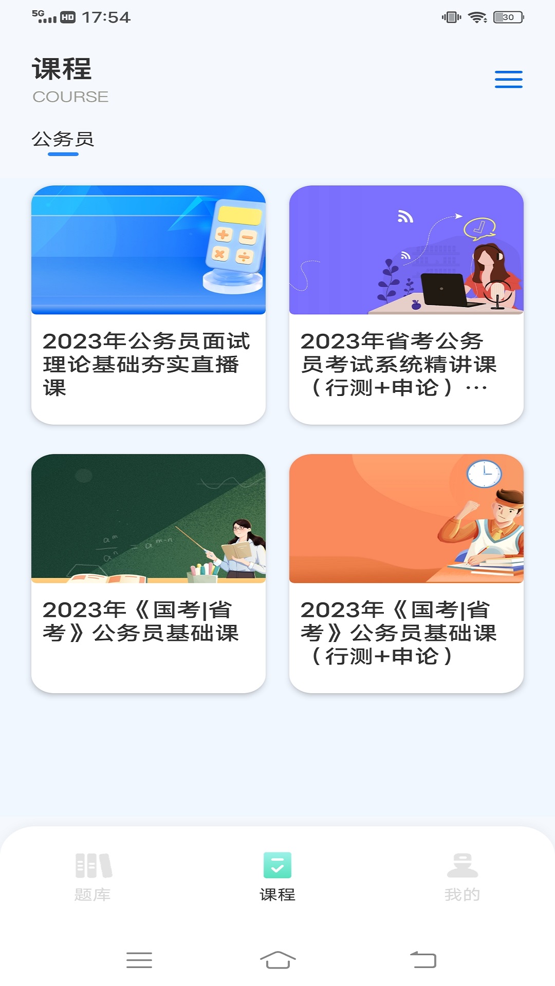 公共基础知识