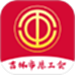 智慧工会