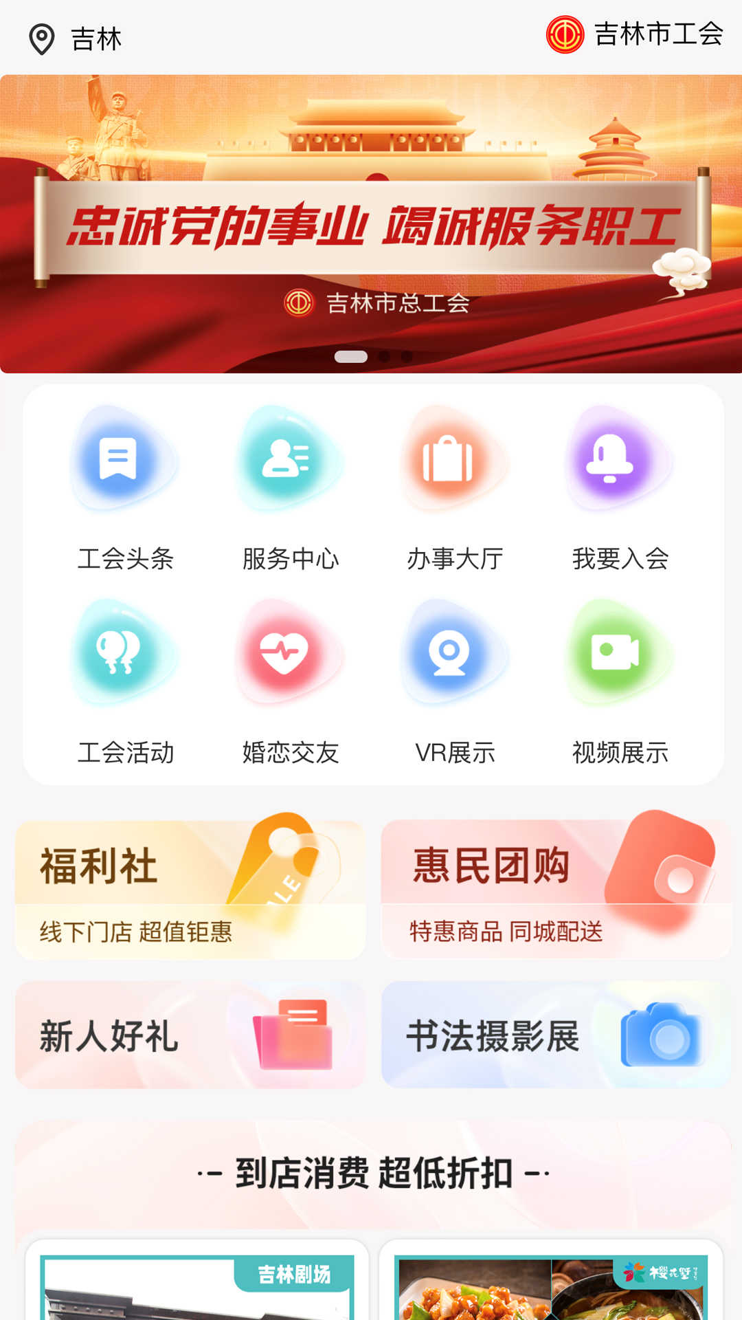 智慧工会