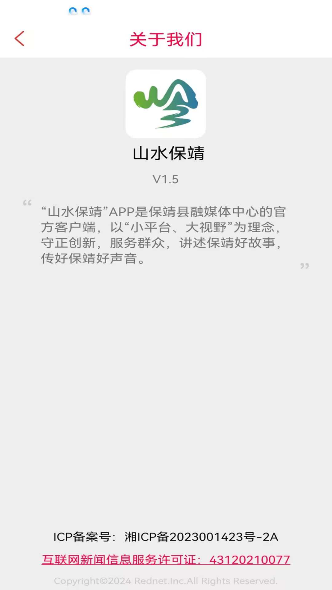 山水保靖