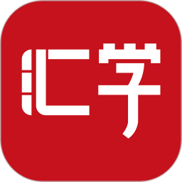51汇学
