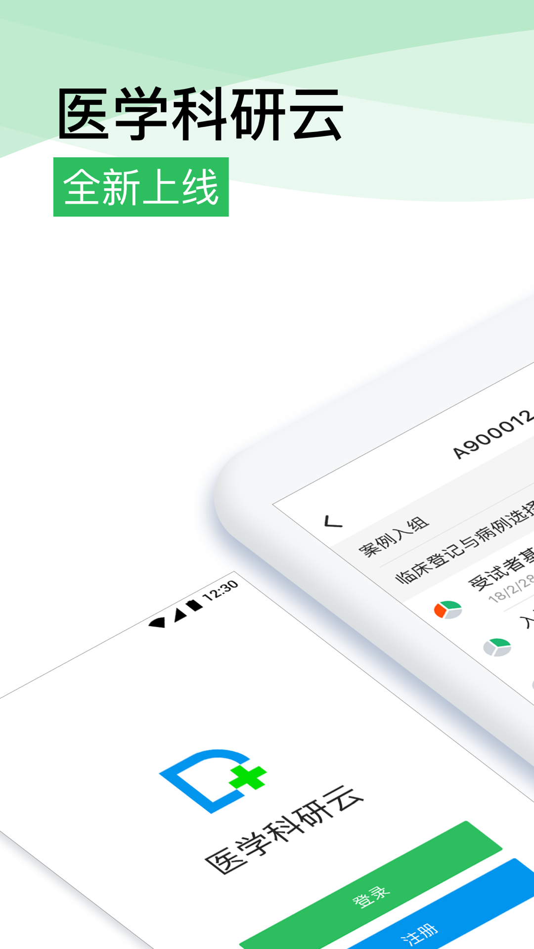 医学科研云