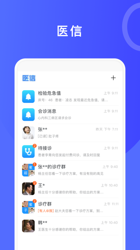 医信平台-医生端