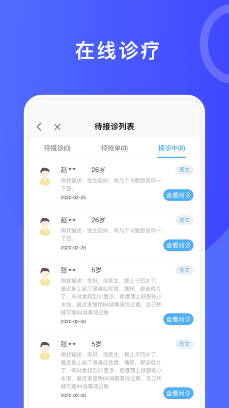 医信平台-医生端