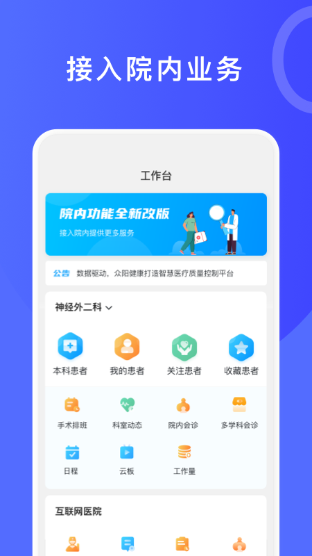 医信平台-医生端