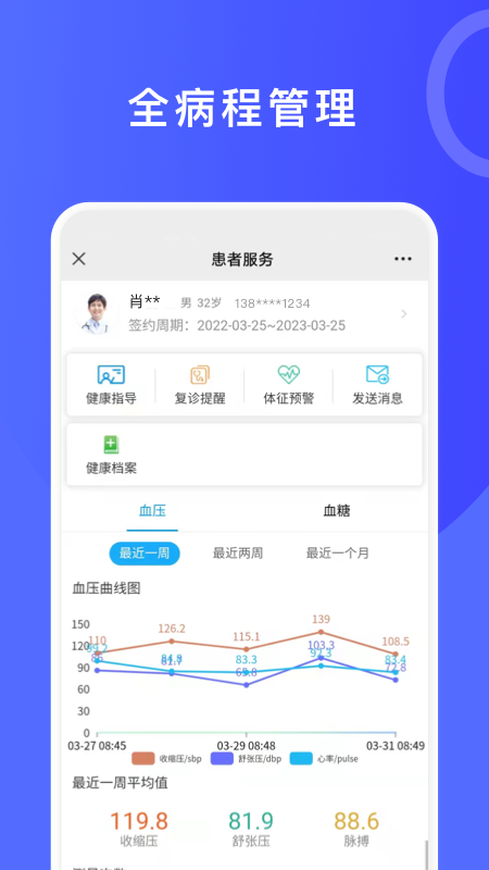 医信平台-医生端