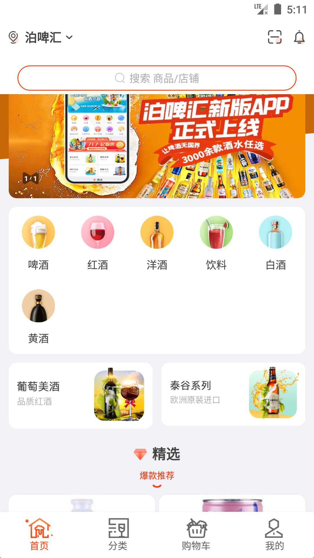 温州泊啤汇