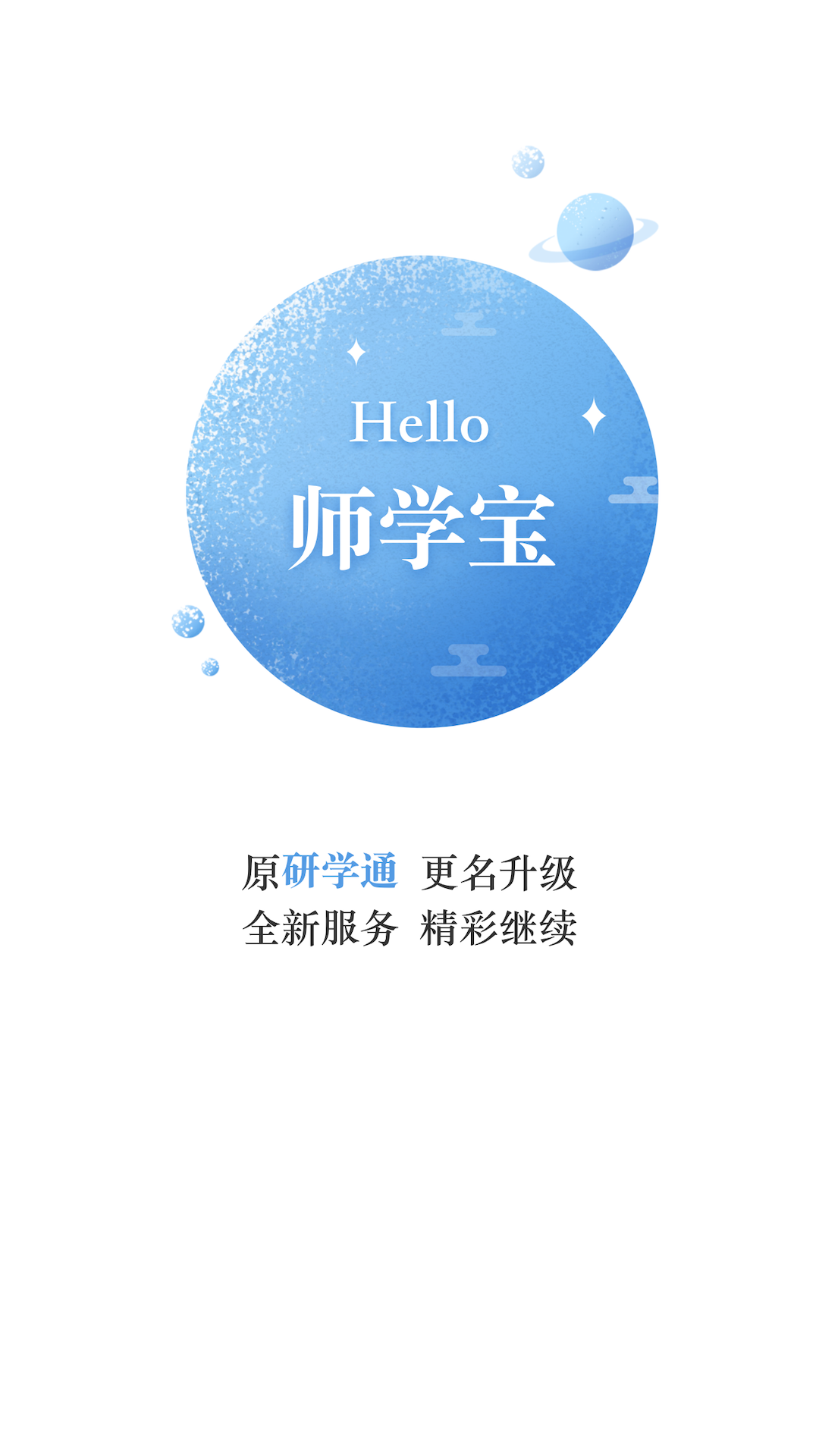 研学通