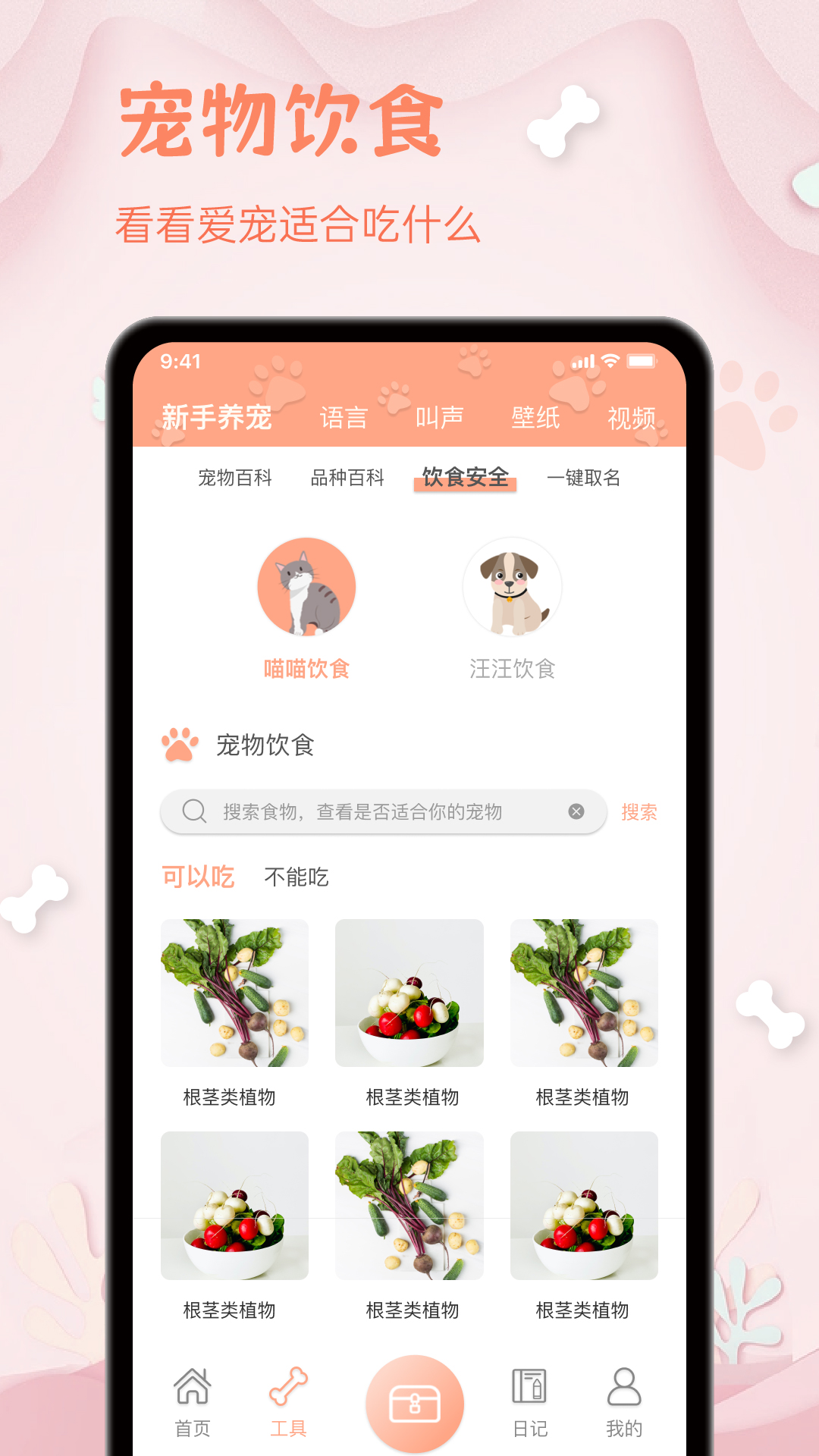 狗狗翻译器