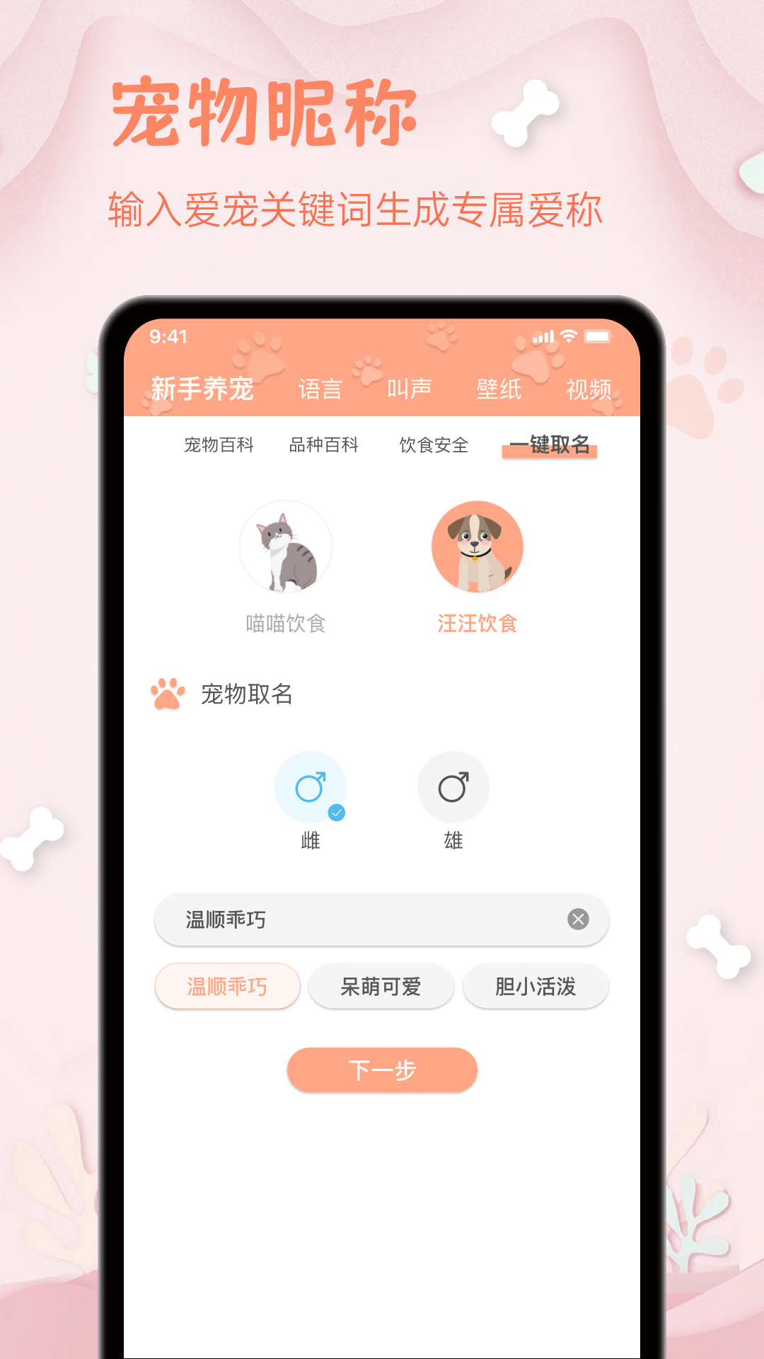 狗狗翻译器